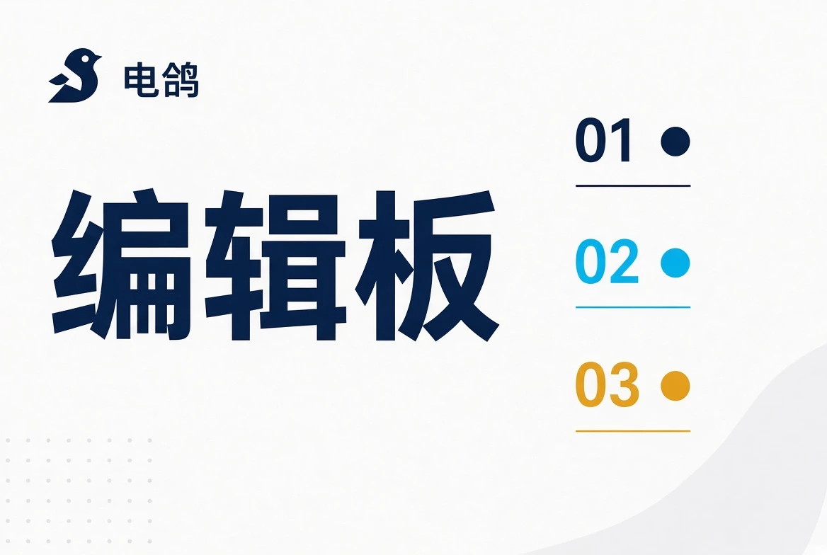编辑板栏目导览